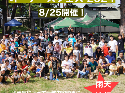 【お知らせ】オーナーズフェス 雨天決行のお知らせ