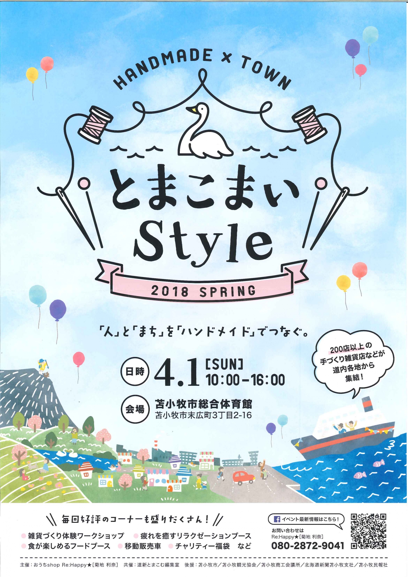 4月1日とまこまいスタイルに参加 イベント オープンハウス セミナー情報 ナチュリエ