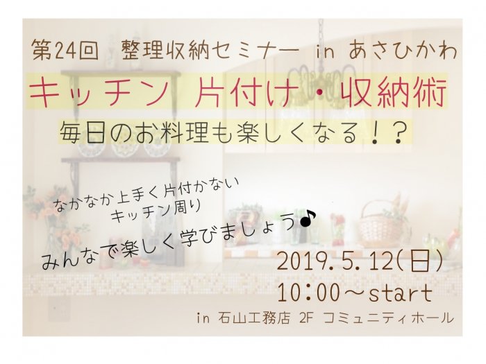 予約制 キッチン片付け 収納術 毎日のお料理も楽しくなる 24回目の整理収納講座 旭川店 セミナー イベント オープンハウス セミナー情報 ナチュリエ