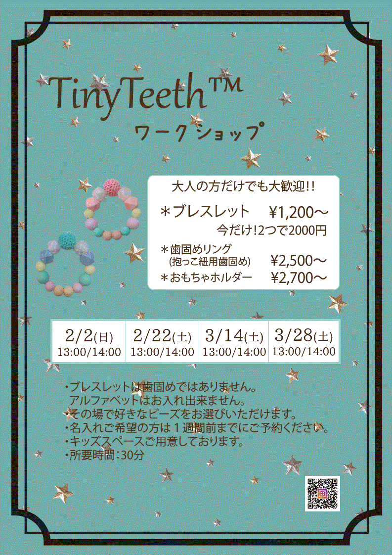 ☆Tiny Teeth™️認定講師による歯固めWS☆3月14日(土)｜その他｜イベント・オープンハウス・セミナー情報｜ナチュリエ埼玉県央