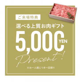 お肉ギフト券5000円分