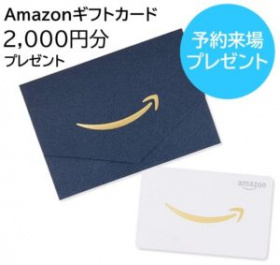 Amazonギフトカード2000円