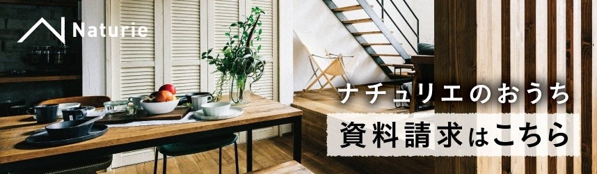 家を買うタイミングはいつが良い 年齢や収入 ライフイベントから考えよう お金のこと 家を建てる ナチュリエいえばなし ナチュリエ